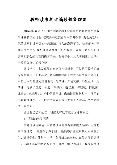 教师读书笔记摘抄锦集四篇