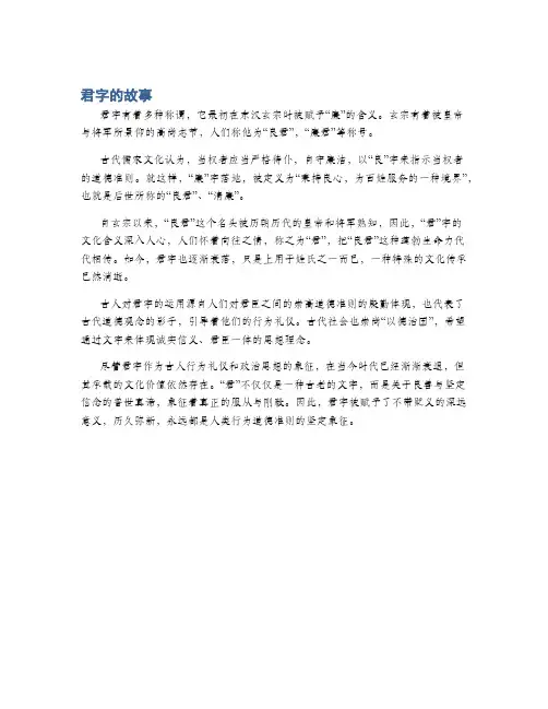 君字的故事