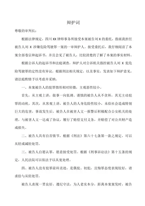 危险驾驶罪辩护词