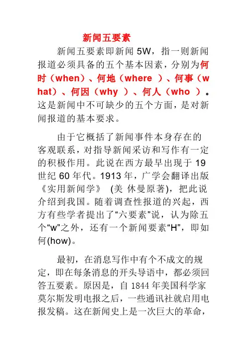 新闻五要素