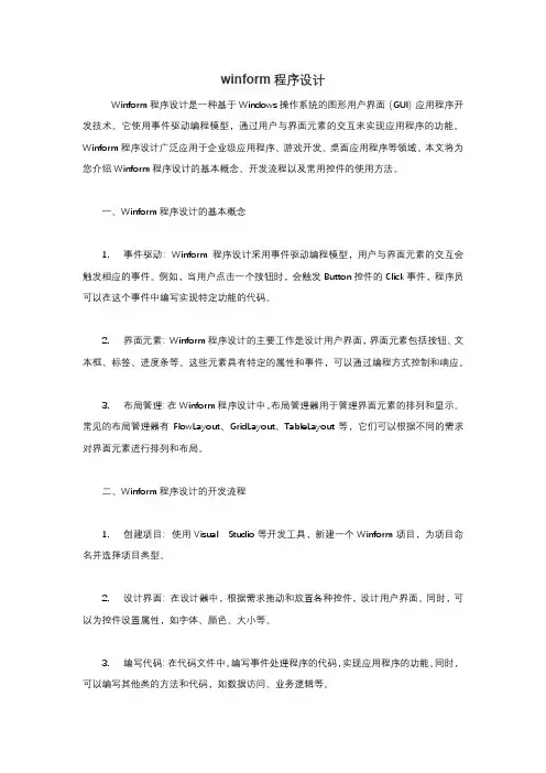 winform程序设计pdf