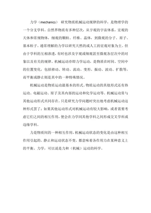 力学概念介绍