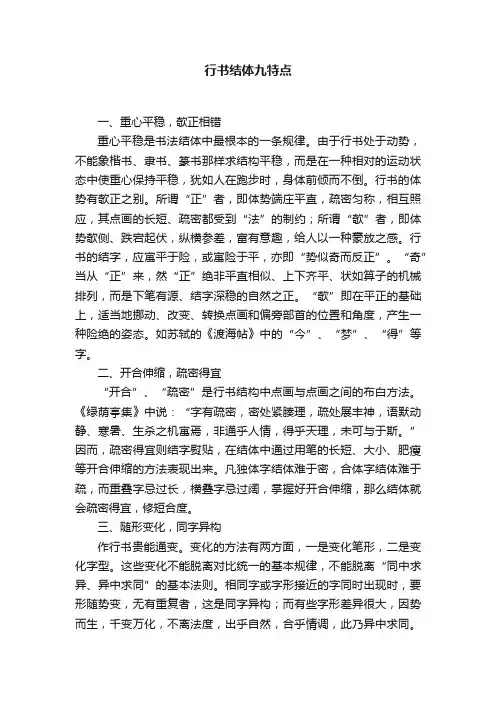 行书结体九特点