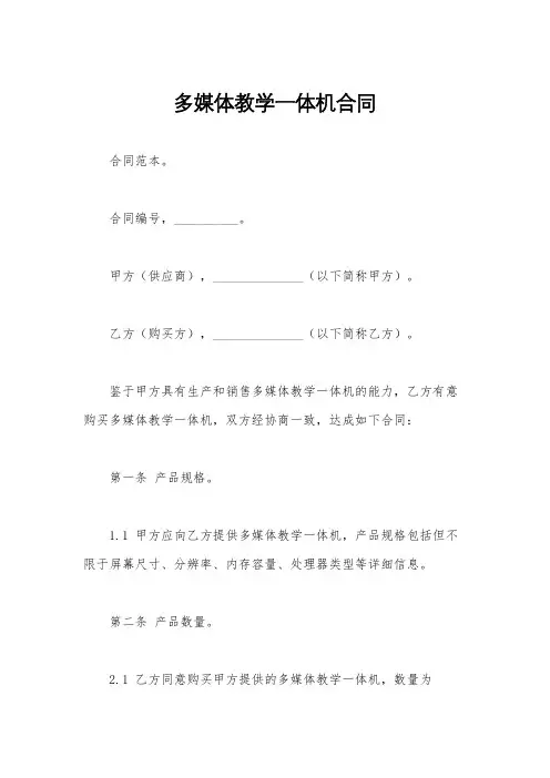 多媒体教学一体机合同