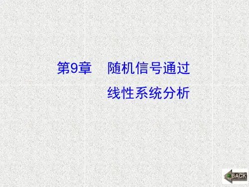 《信号与系统》课件第9章