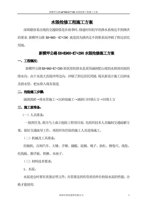 水毁抢修工程施工方案