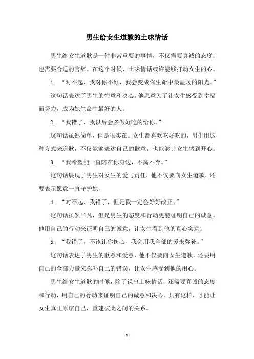 男生给女生道歉的土味情话