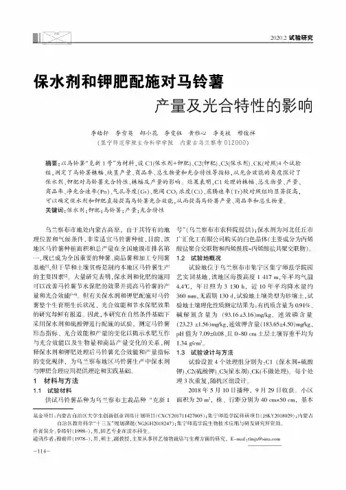 保水剂和钾肥配施对马铃薯产量及光合特性的影响
