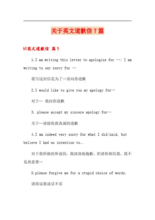 关于英文道歉信7篇