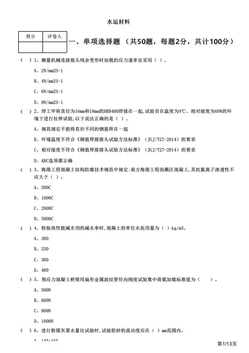往年水运材料及答案