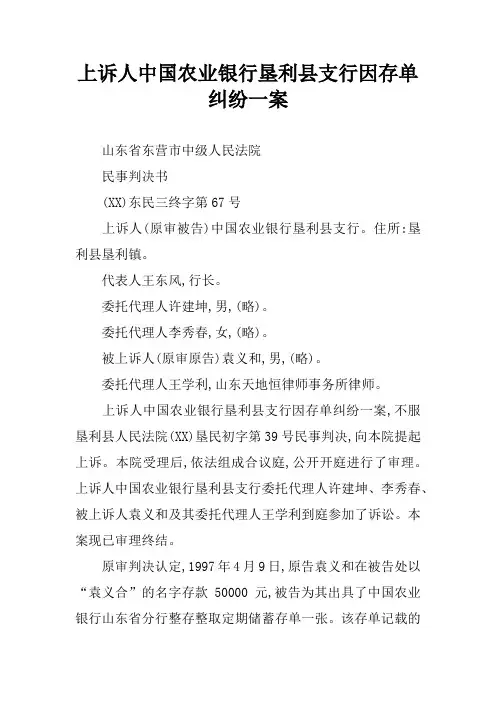 上诉人中国农业银行垦利县支行因存单纠纷一案