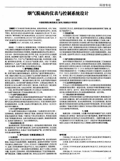 烟气脱硫的仪表与控制系统设计