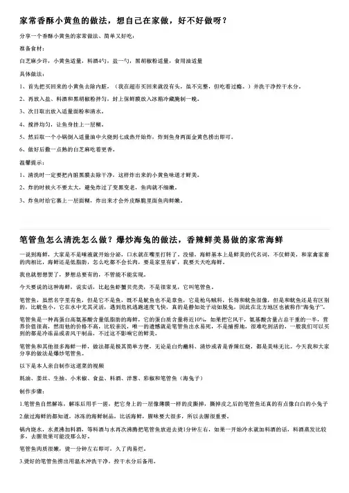 家常香酥小黄鱼的做法,想自己在家做,好不好做呀？
