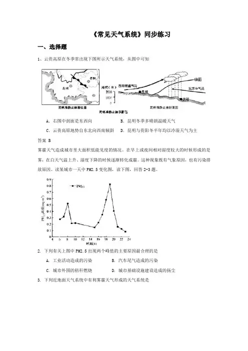 人教版高中地理必修一必修一2.3常见天气系统3同步练习题含答案