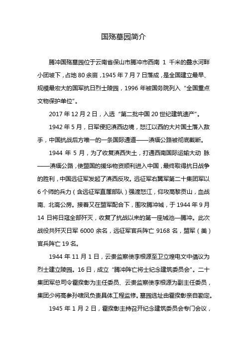 国殇墓园简介