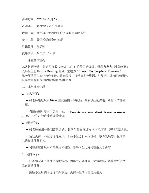 英语教研活动听评课记录
