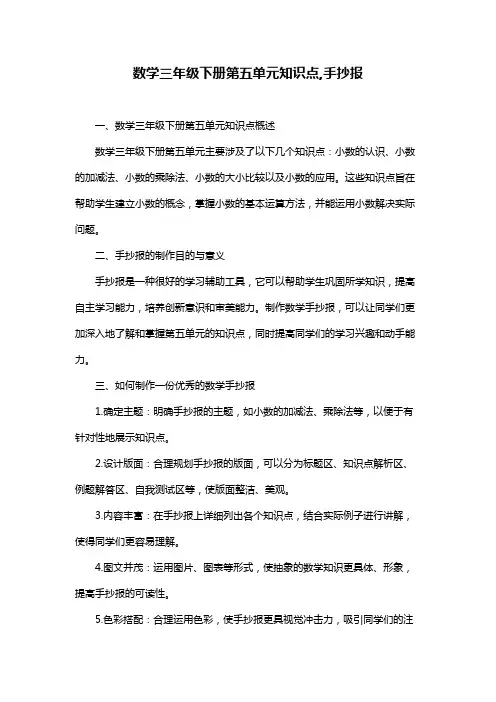 数学三年级下册第五单元知识点,手抄报