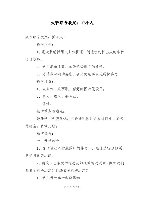 大班综合教案：拼小人