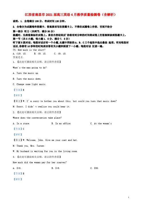 江西省南昌市2021届高三英语4月教学质量检测卷含解析