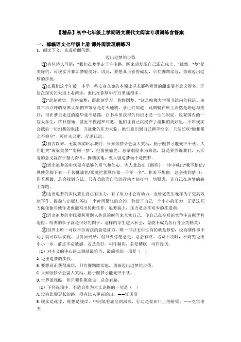 【精品】初中七年级上学期语文现代文阅读专项训练含答案