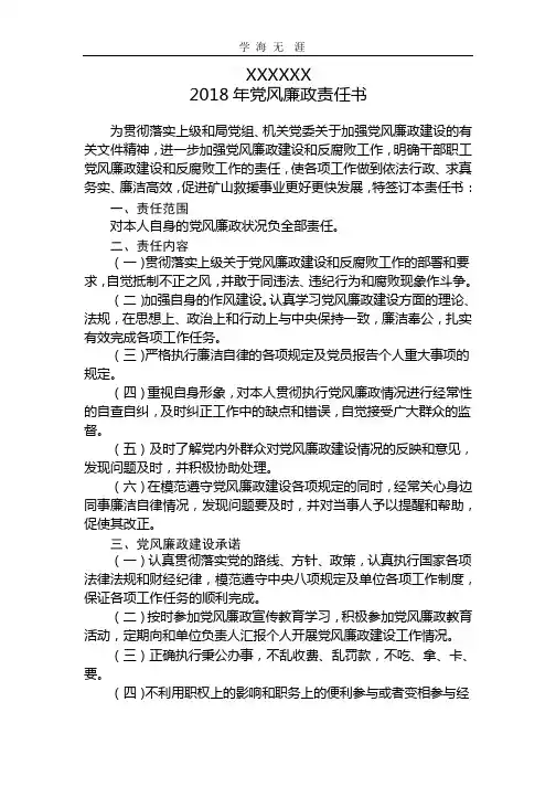 (2020年整理)党风廉政责任书(最新).pptx
