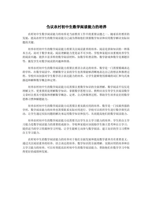 刍议农村初中生数学阅读能力的培养