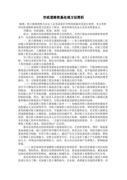 市政道路软基处理方法简析