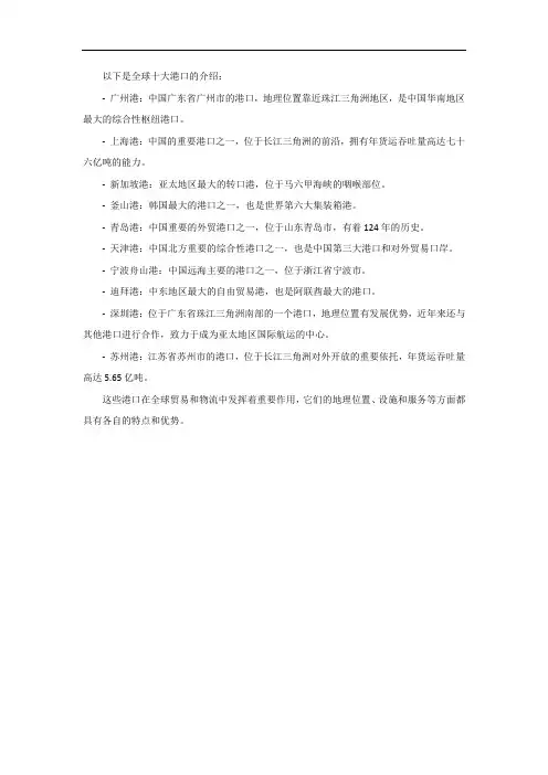 介绍全球十大港口