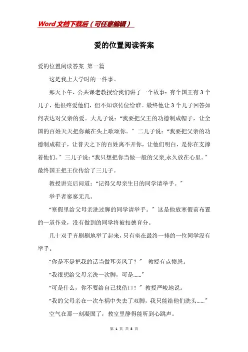 爱的位置阅读答案