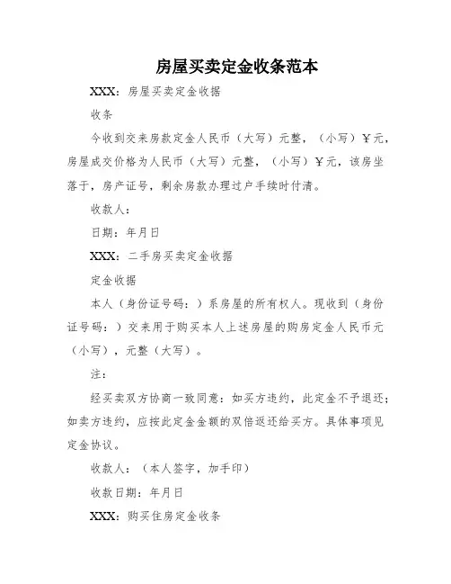 房屋买卖定金收条范本