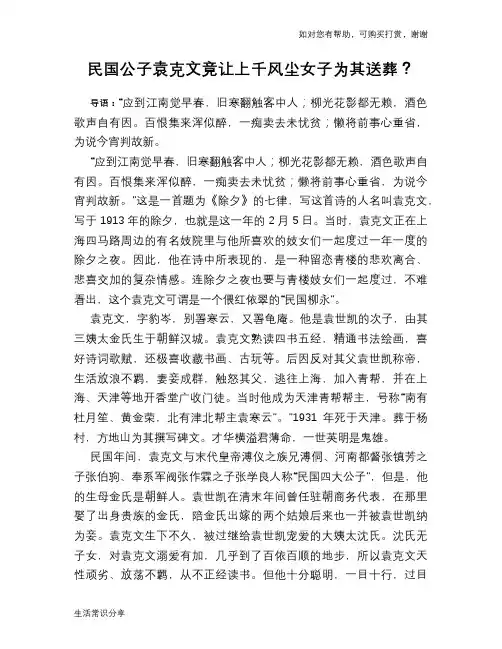 民国公子袁克文竟让上千风尘女子为其送葬？