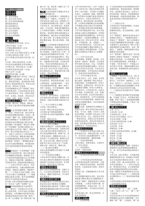 00529文学概论(一)