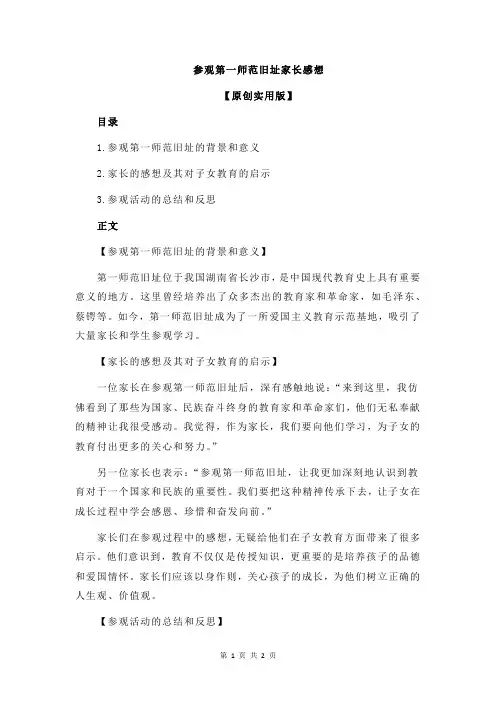 参观第一师范旧址家长感想