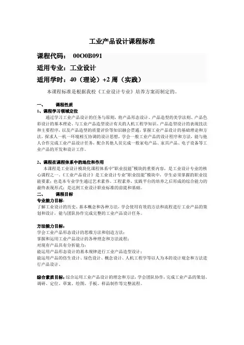 工业产品设计课程标准2012