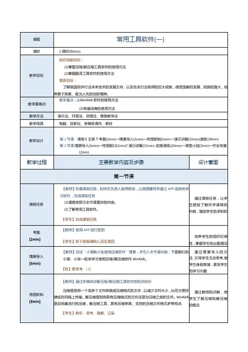 《计算机应用基础》教案第25课常用工具软件(一)