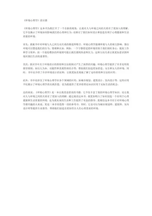 《环境心理学》读后感