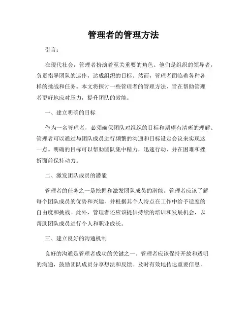 管理者的管理方法