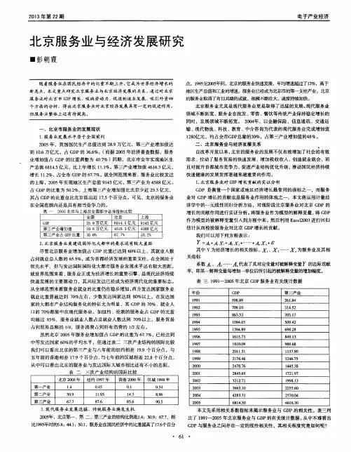 北京服务业与经济发展研究