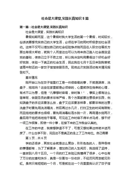 社会是大课堂,实践长真知识5篇