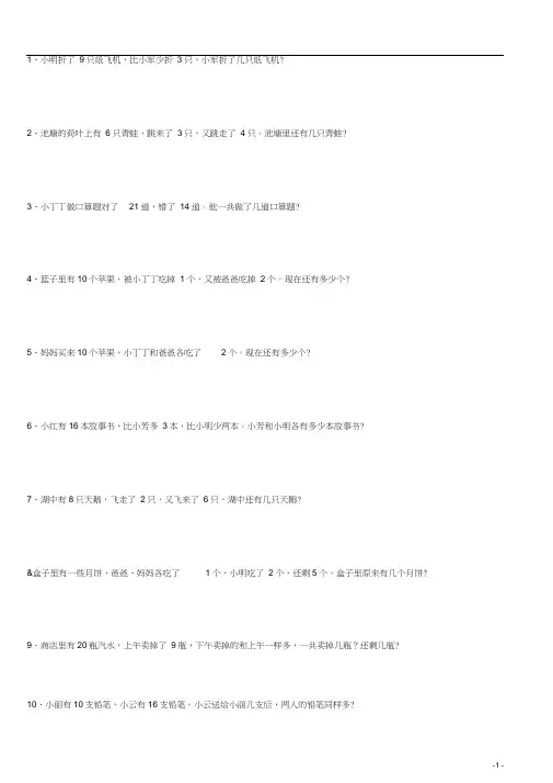 一年级下册数学应用题练习打印版
