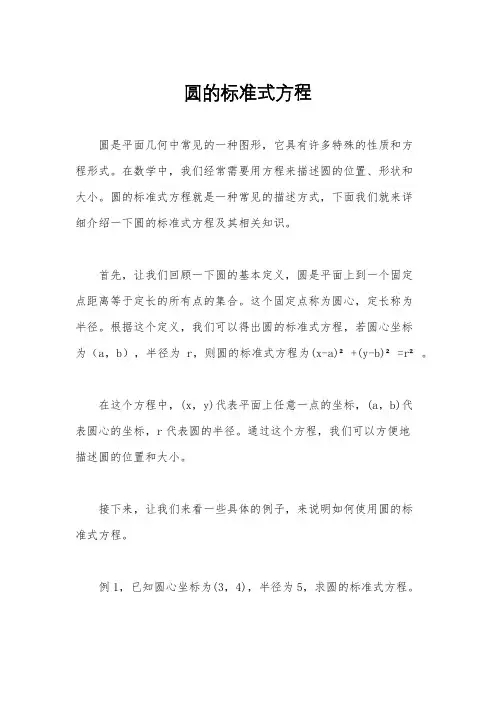 圆的标准式方程