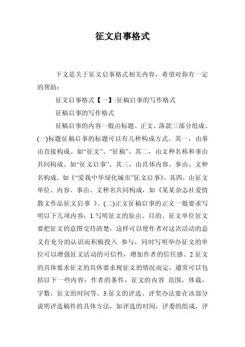征文启事格式