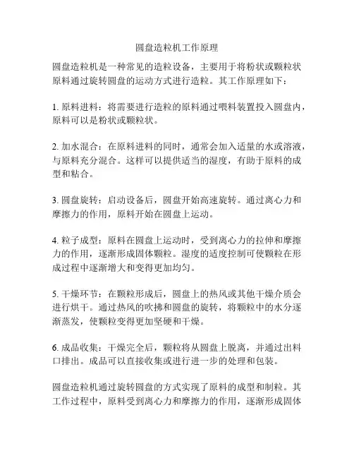 圆盘造粒机工作原理