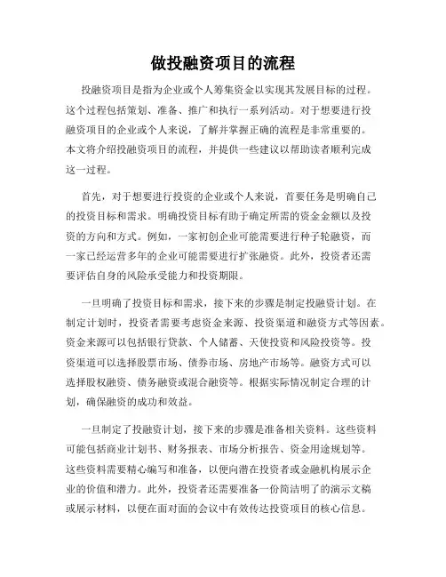 做投融资项目的流程