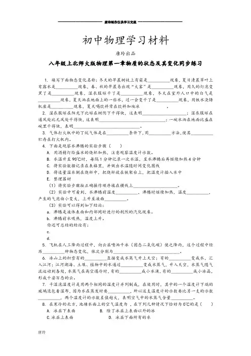北师大版物理八年级上第一章物质的状态及其变化同步练习.doc