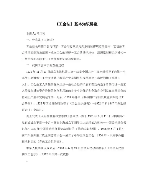 《工会法》基本知识讲座