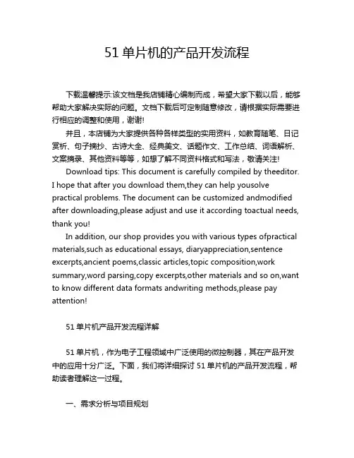 51单片机的产品开发流程
