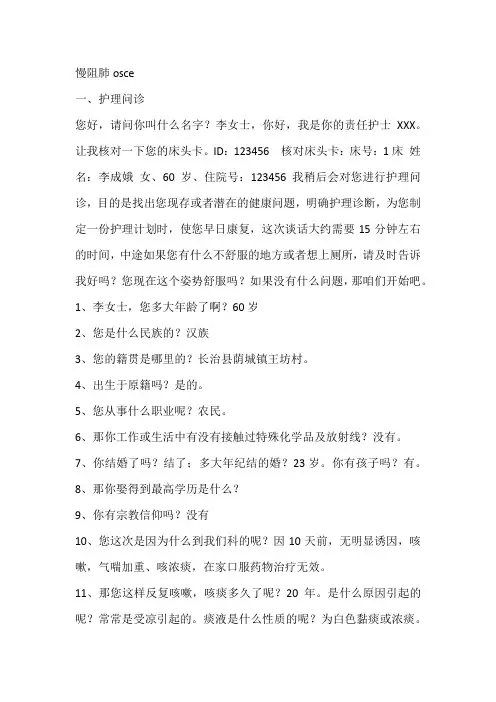 慢阻肺护理查房