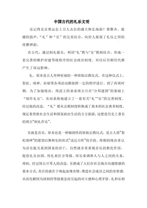 中国古代的礼乐文明 (1)