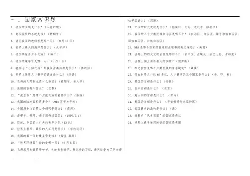 小学趣味百科知识竞猜题